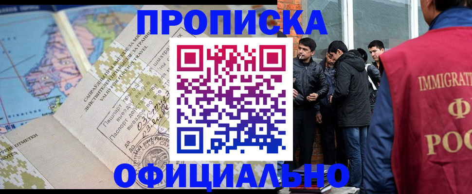 прописка 2025 в Морозовске