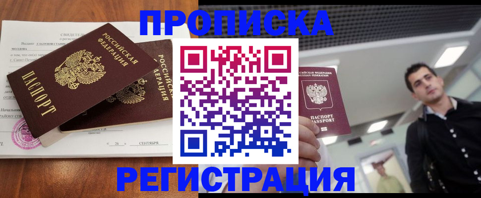 прописка штамп в Морозовске